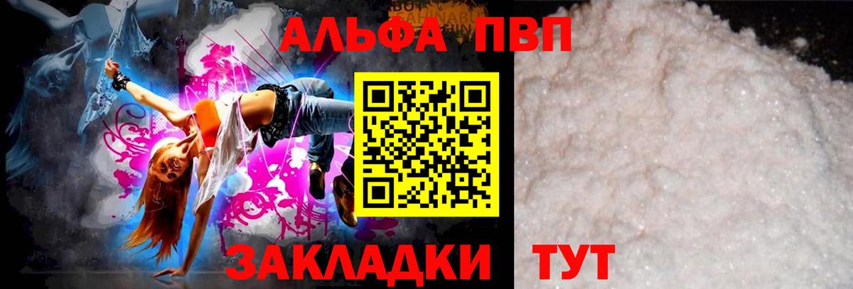 A PVP кристаллы Саяногорск