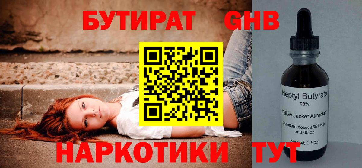 Саяногорск  Бутират 1.4BDO  Вход с VPN 