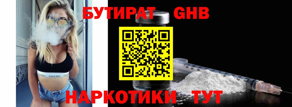 Саяногорск  Бутик  Вход с VPN  БУТИРАТ жидкий экстази 