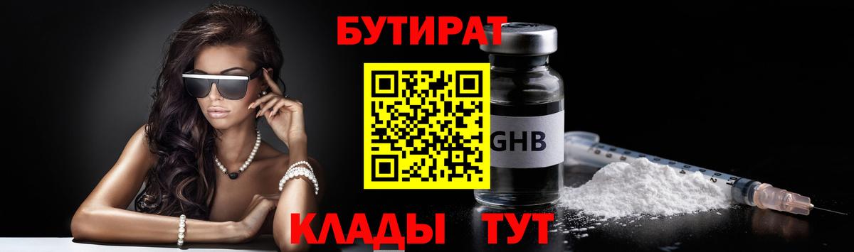 БУТИРАТ BDO 33% Саяногорск