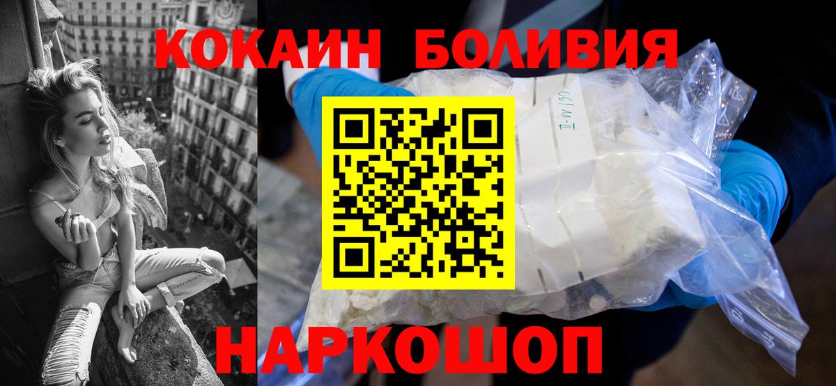 COCAIN Боливия Саяногорск