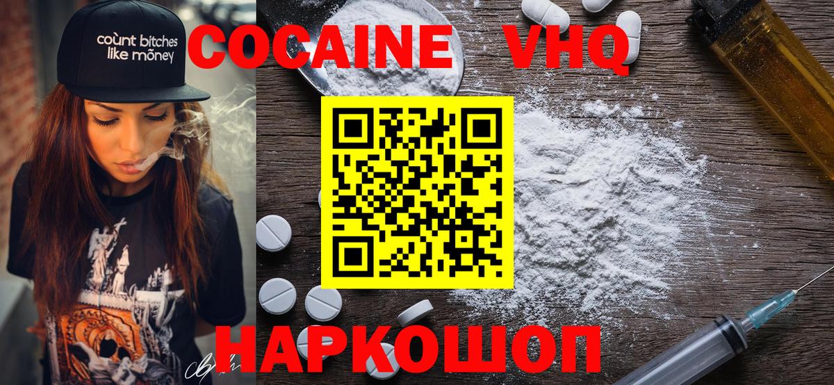 Кокаин 97% Саяногорск