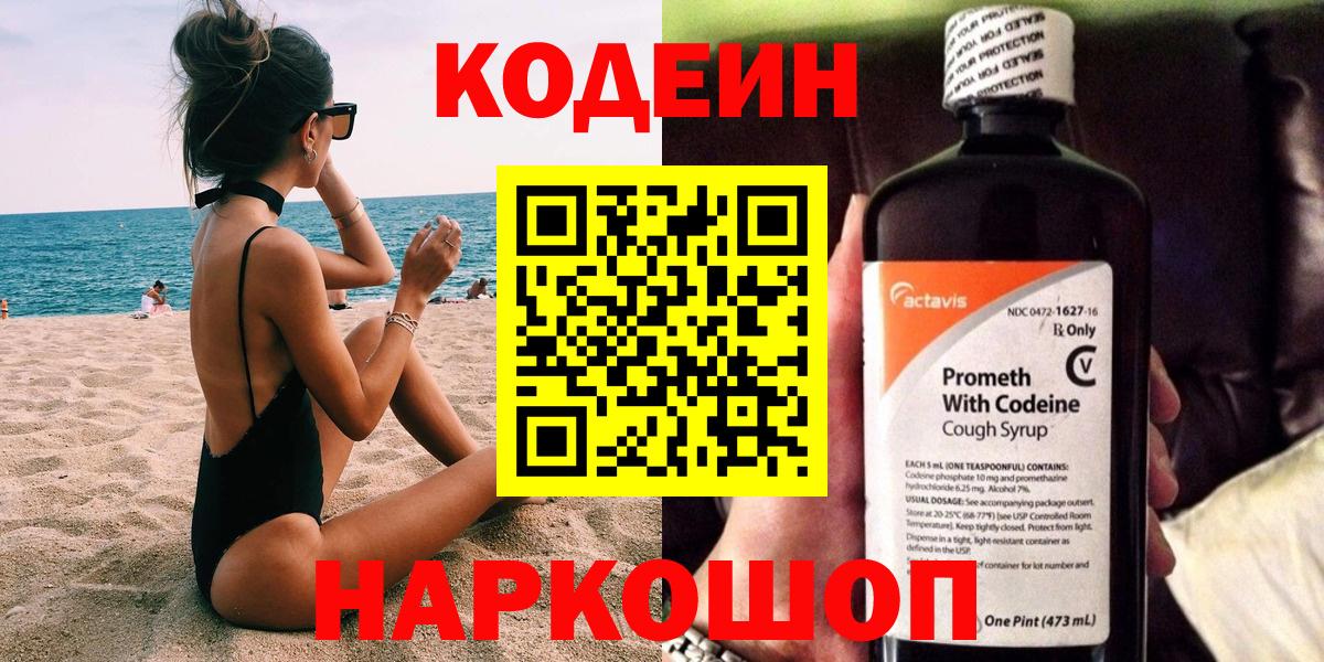 Кодеин напиток Lean (лин)  Вход с VPN  Кодеиновый сироп Lean Purple Drank  Саяногорск 