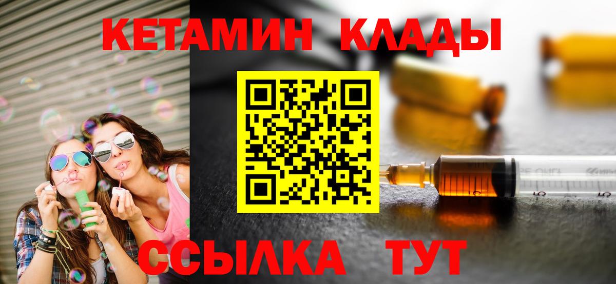 Саяногорск  Кетамин VHQ  Вход с VPN 