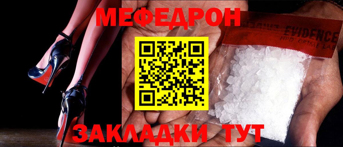 Меф  Саяногорск
