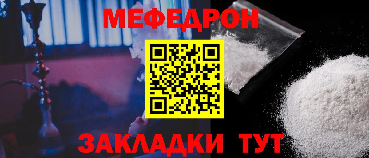 МЯУ-МЯУ  Вход с VPN  Саяногорск  МЯУ-МЯУ мука  Мефедрон кристаллы  Мефедрон 