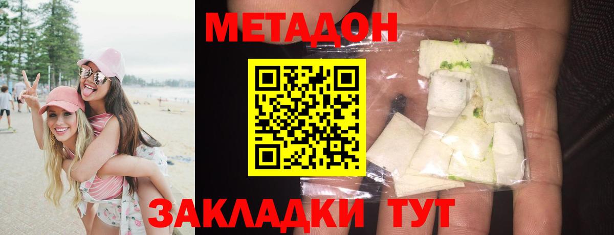Саяногорск  Метадон кристалл  Вход с VPN  Метадон VHQ 