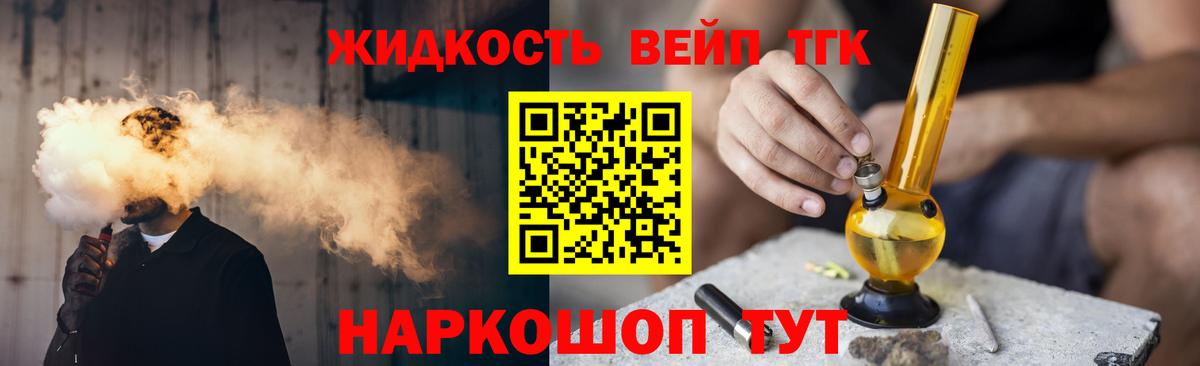 Дистиллят ТГК вейп с тгк Саяногорск